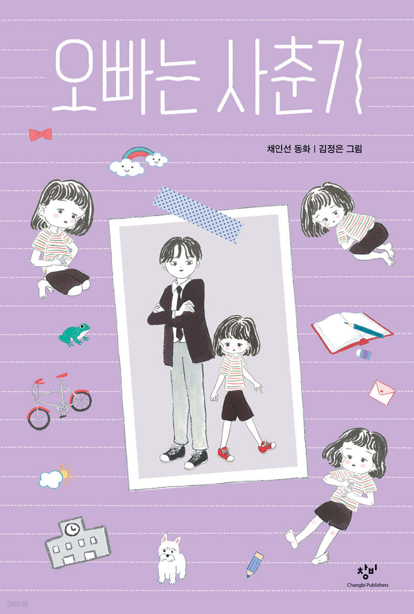 오빠는 사춘기