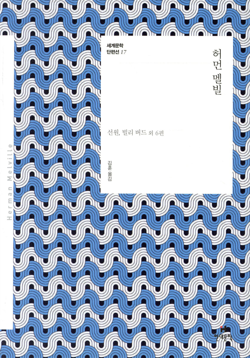 허먼 멜빌