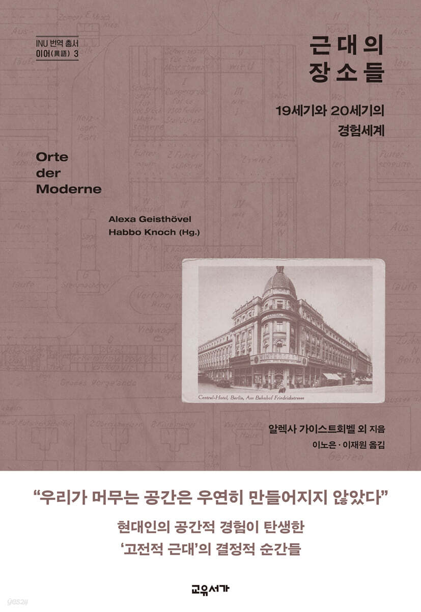 근대의 장소들