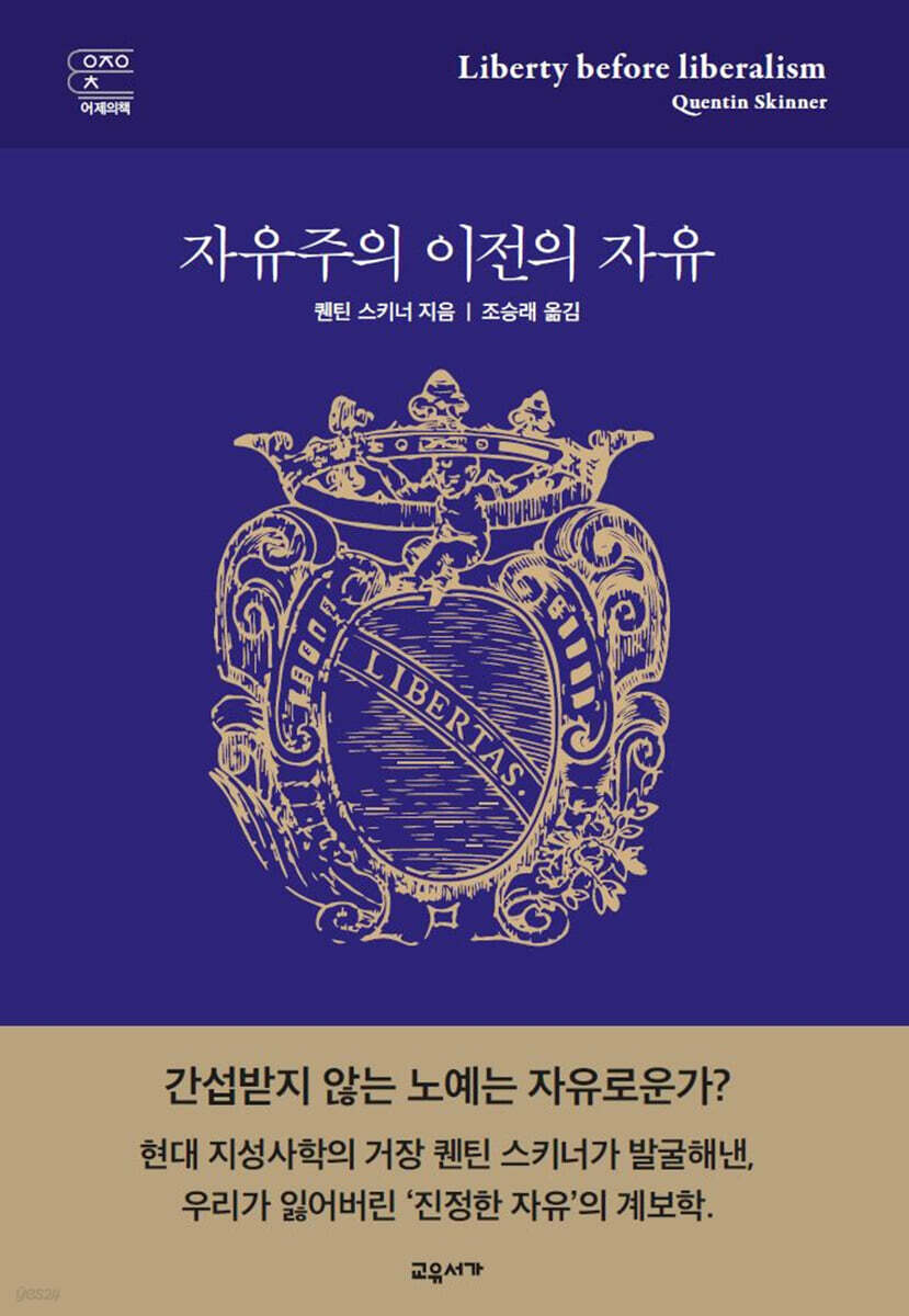 자유주의 이전의 자유