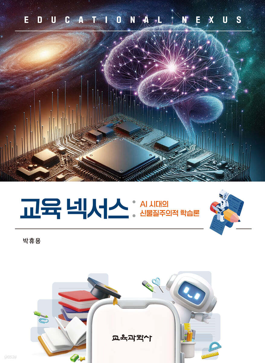 교육 넥서스