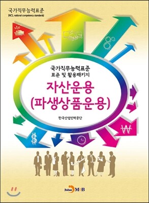 진한M&B(진한엠앤비)  자산운용(파생상품운용)