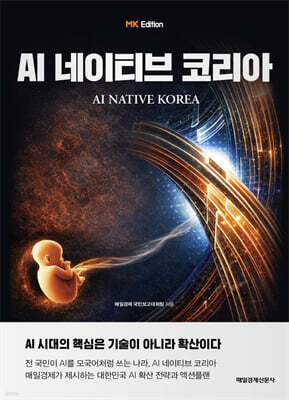 AI 네이티브 코리아