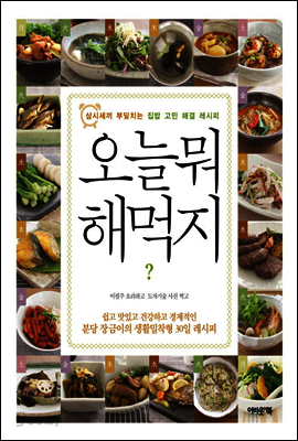 오늘 뭐 해먹지?