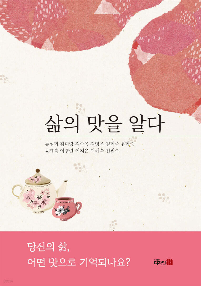 삶의 맛을 알다