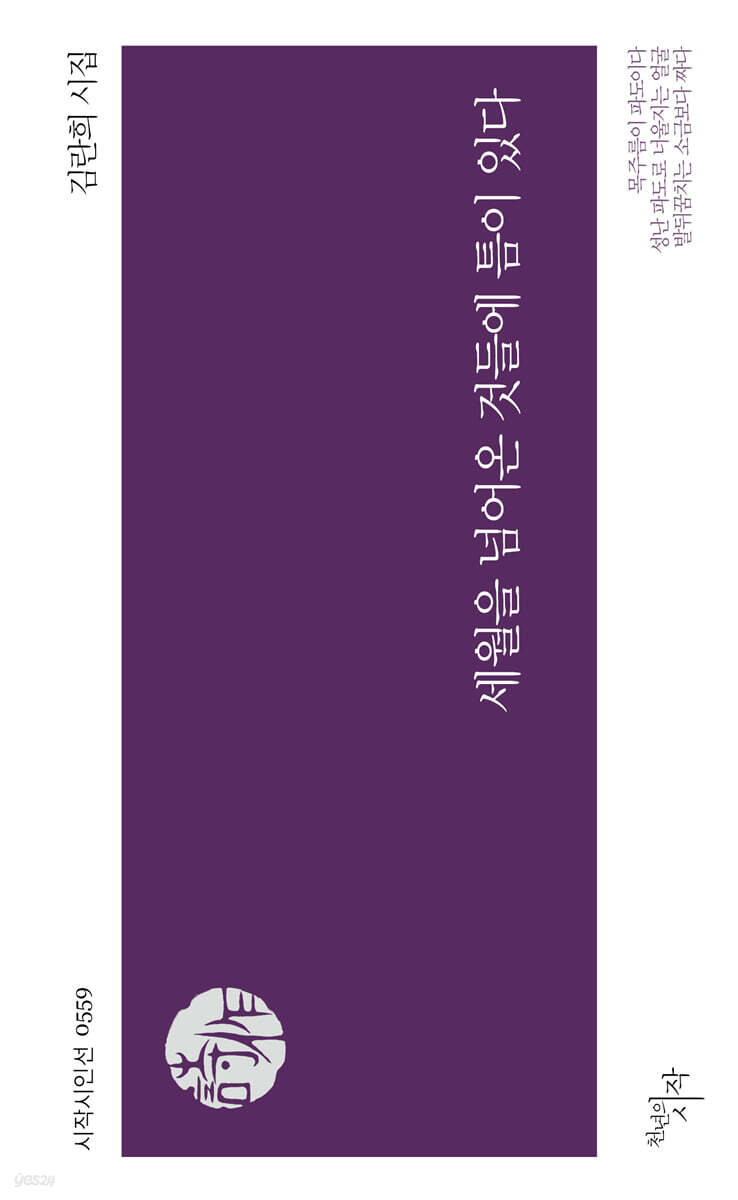 세월을 넘어온 것들에 틈이 있다