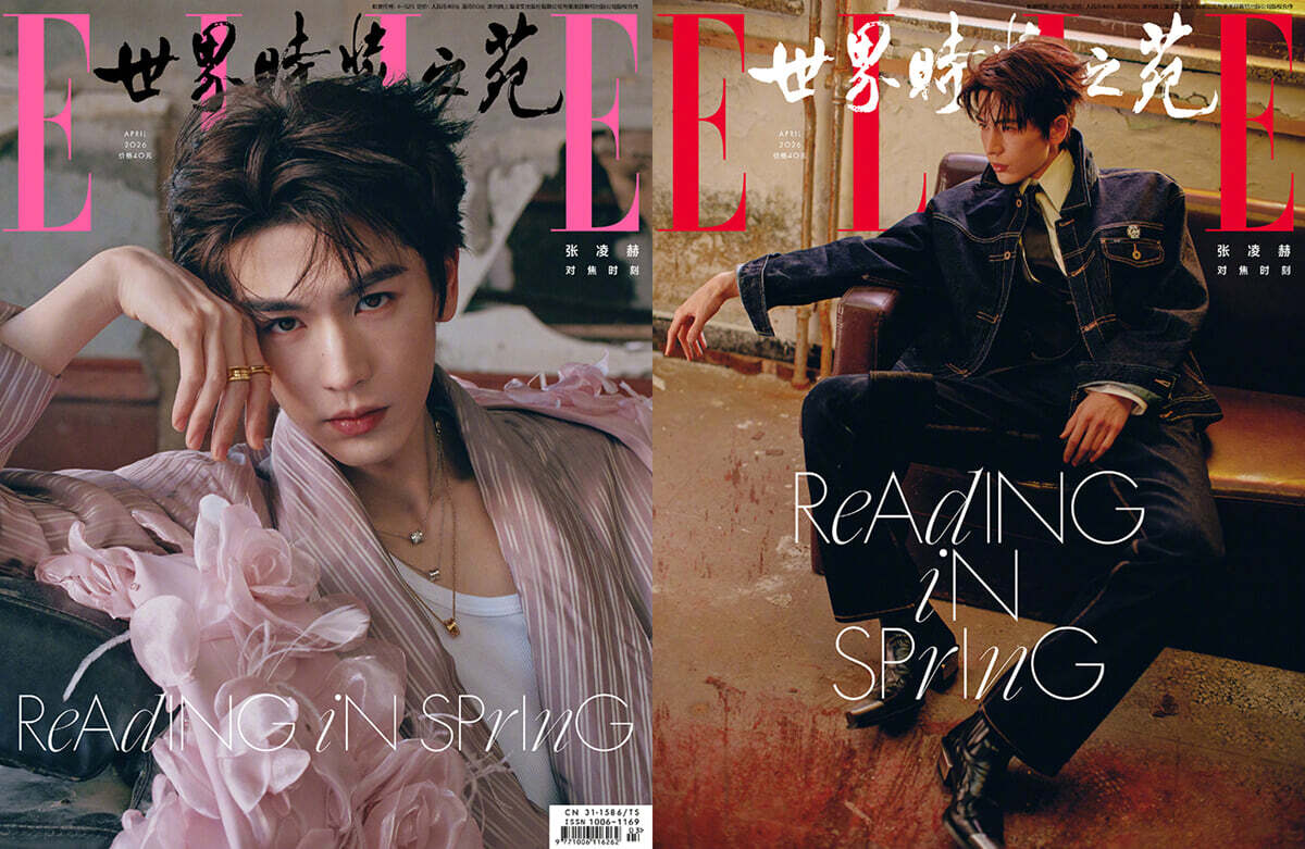 [B형] ELLE 世界時裝之苑 엘르 중국 2026년 04월호 : 장릉혁 (张凌赫) 양면커버 (잡지+카드 3장+포스터 2장)