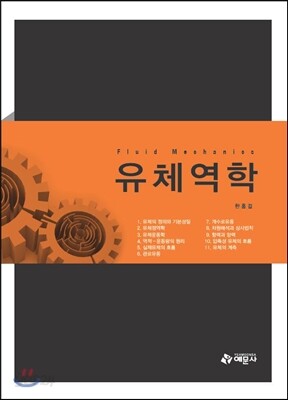 유체역학
