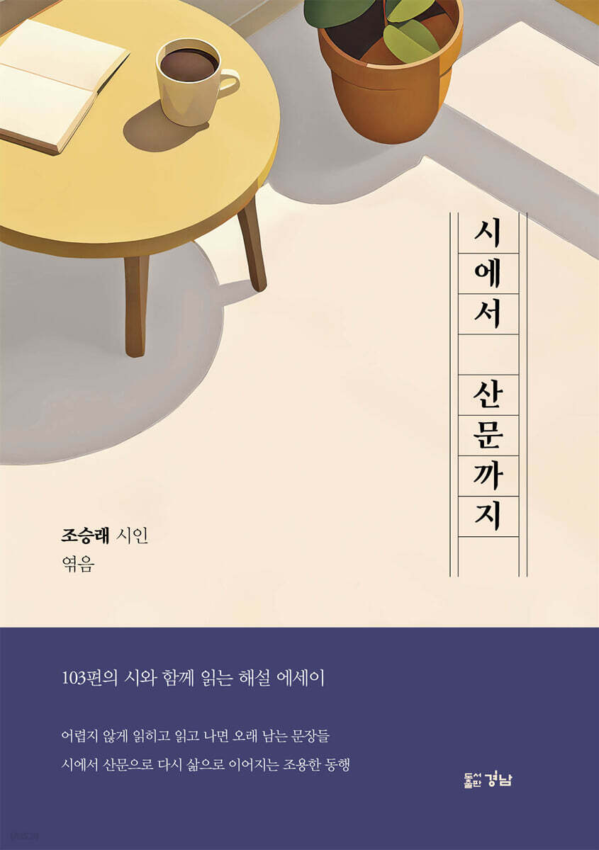 시에서 산문까지