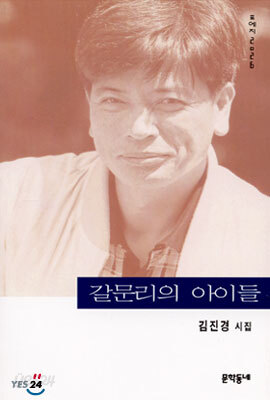 갈문리의 아이들