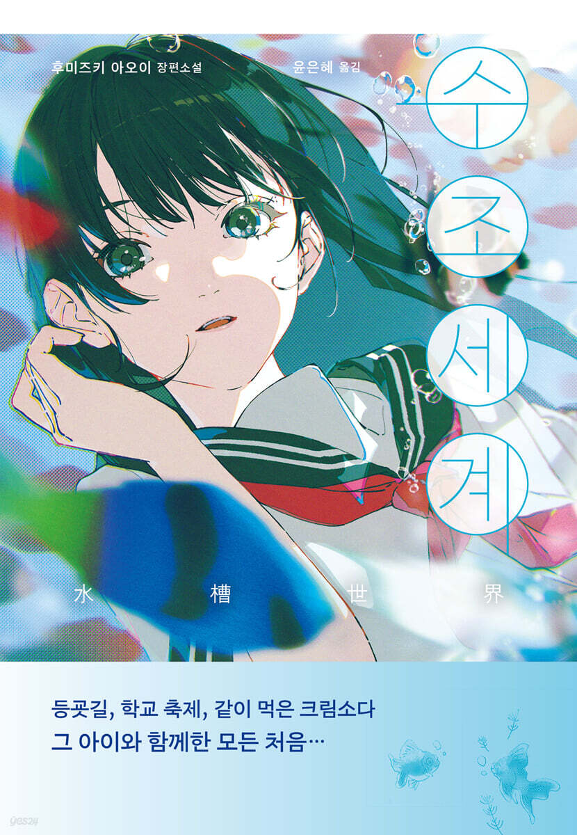 수조세계