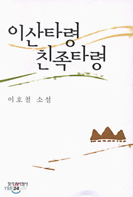 이산타령 친족타령