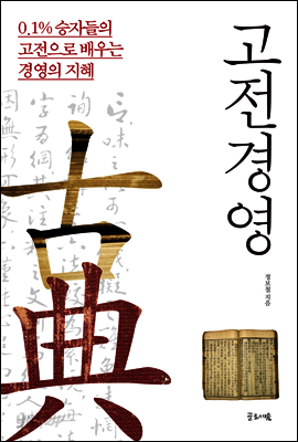 고전경영