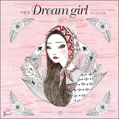 [ü] 帲  Dream girl