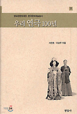 우리 연극 100년