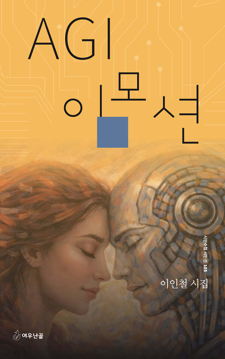 AGI 이모션