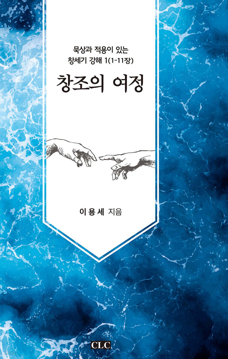 창조의 여정