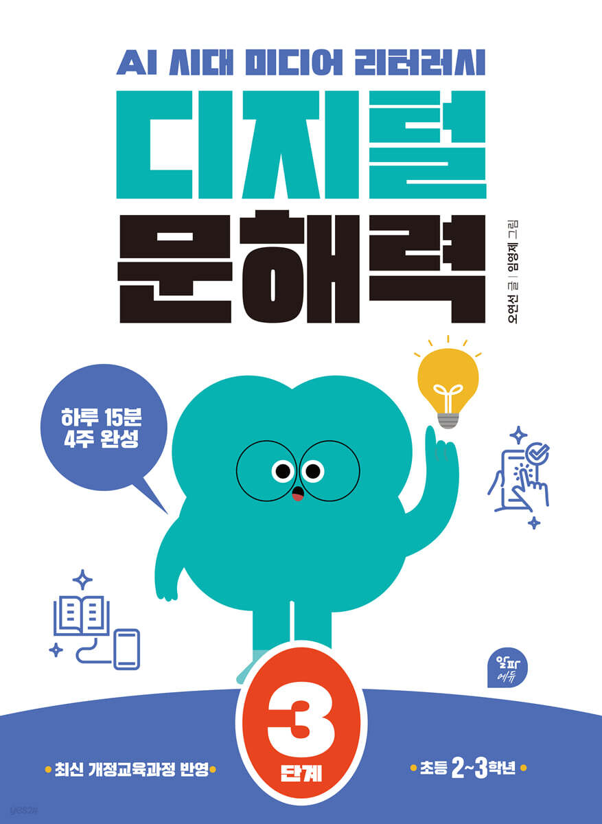 디지털 문해력 3단계