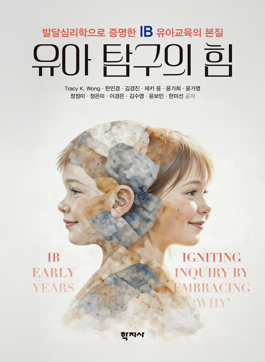 유아 탐구의 힘