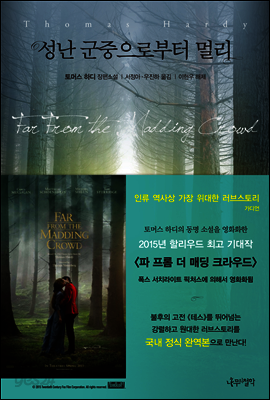 성난 군중으로부터 멀리