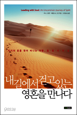 내 길에서 걷고있는 영혼을 만나다