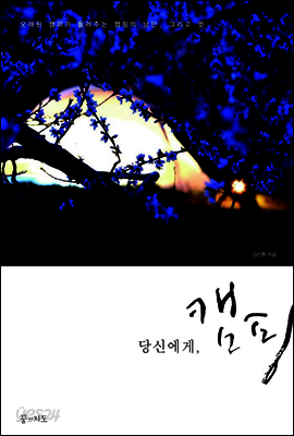 당신에게, 캠핑