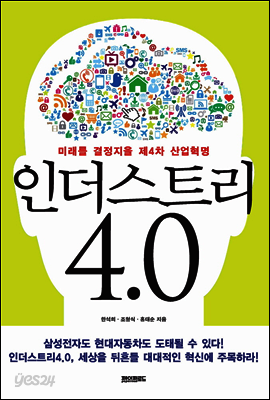 인더스트리4.0