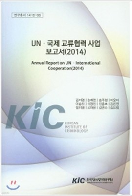 UN    (2014)