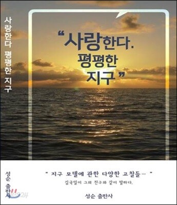 사랑한다. 평평한 지구 (흑백판)