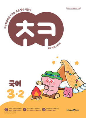초코 초등 국어 3-2 (2026년용)