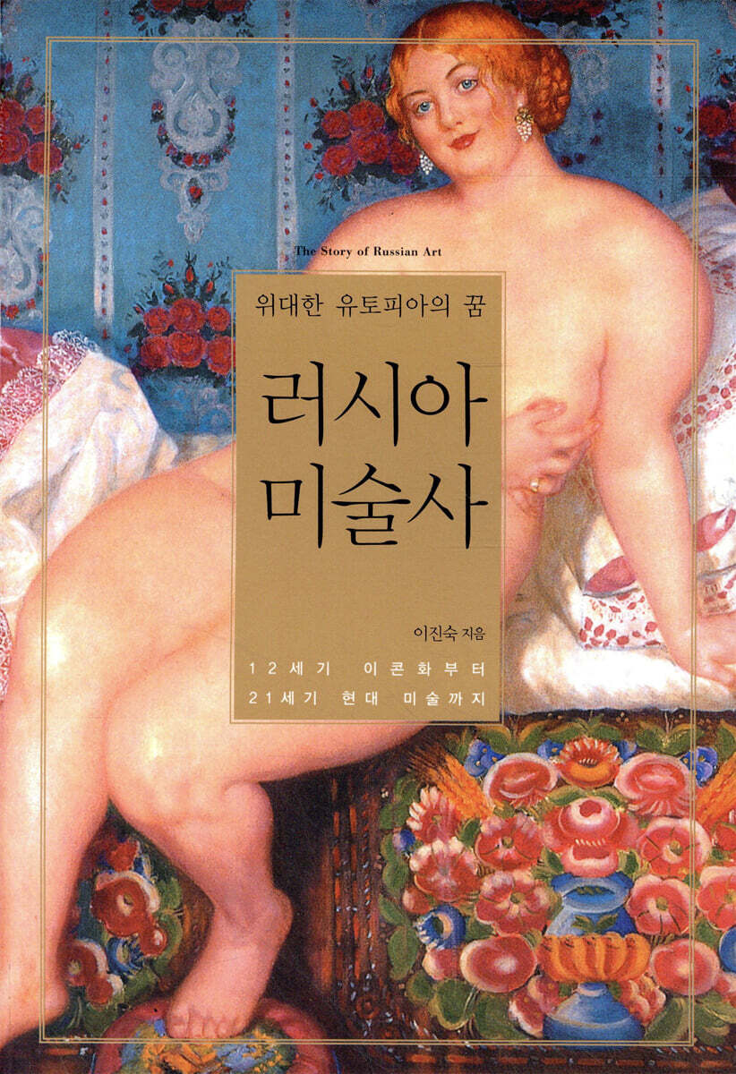 러시아 미술사