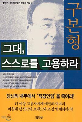 그대, 스스로를 고용하라