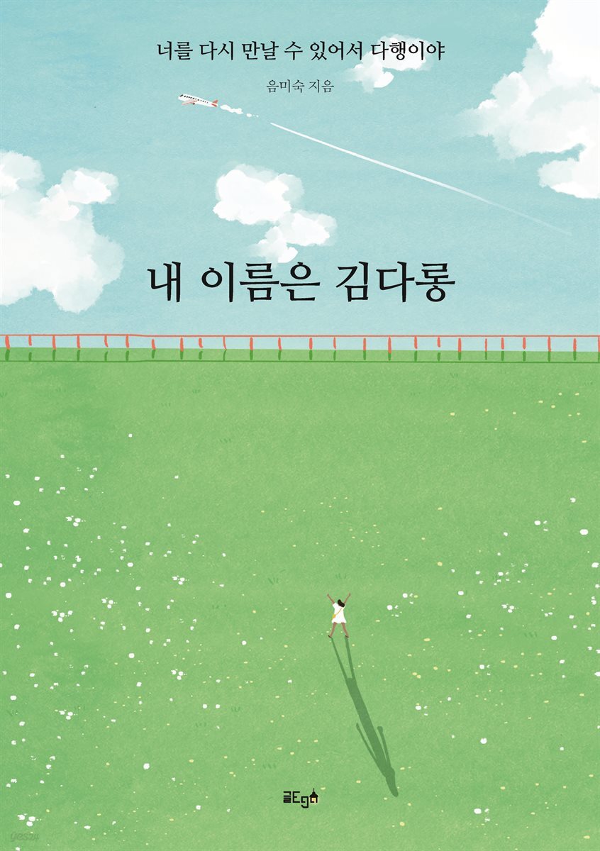 내 이름은 김다롱
