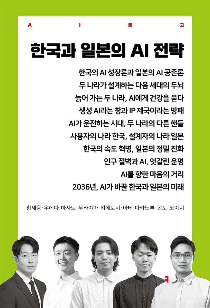 한국과 일본의 AI 전략