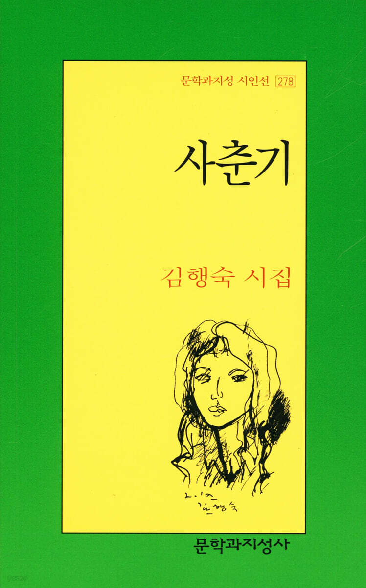 사춘기