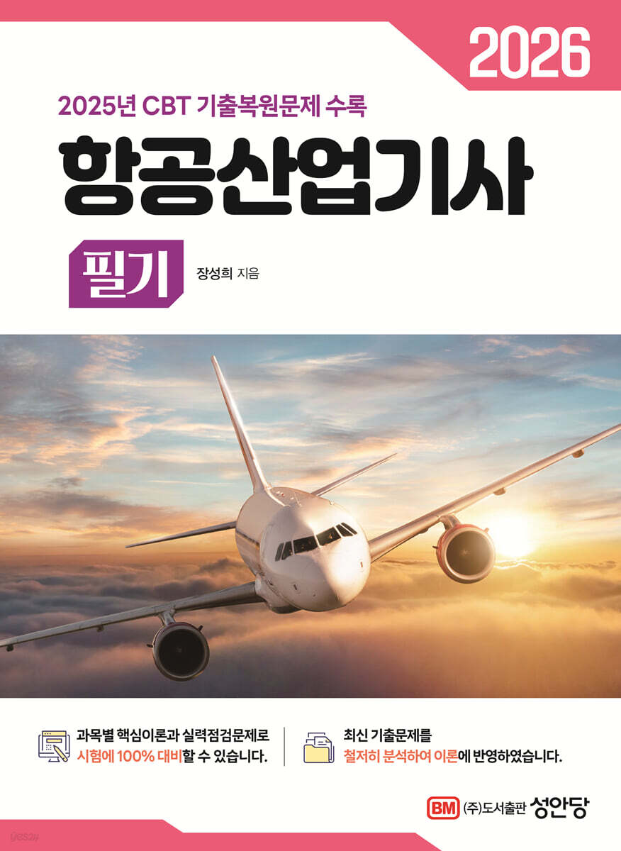 2026 항공산업기사 필기