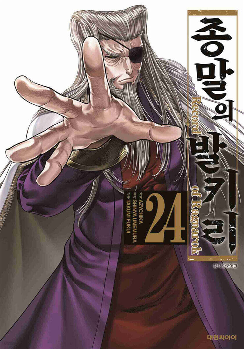종말의 발키리 24
