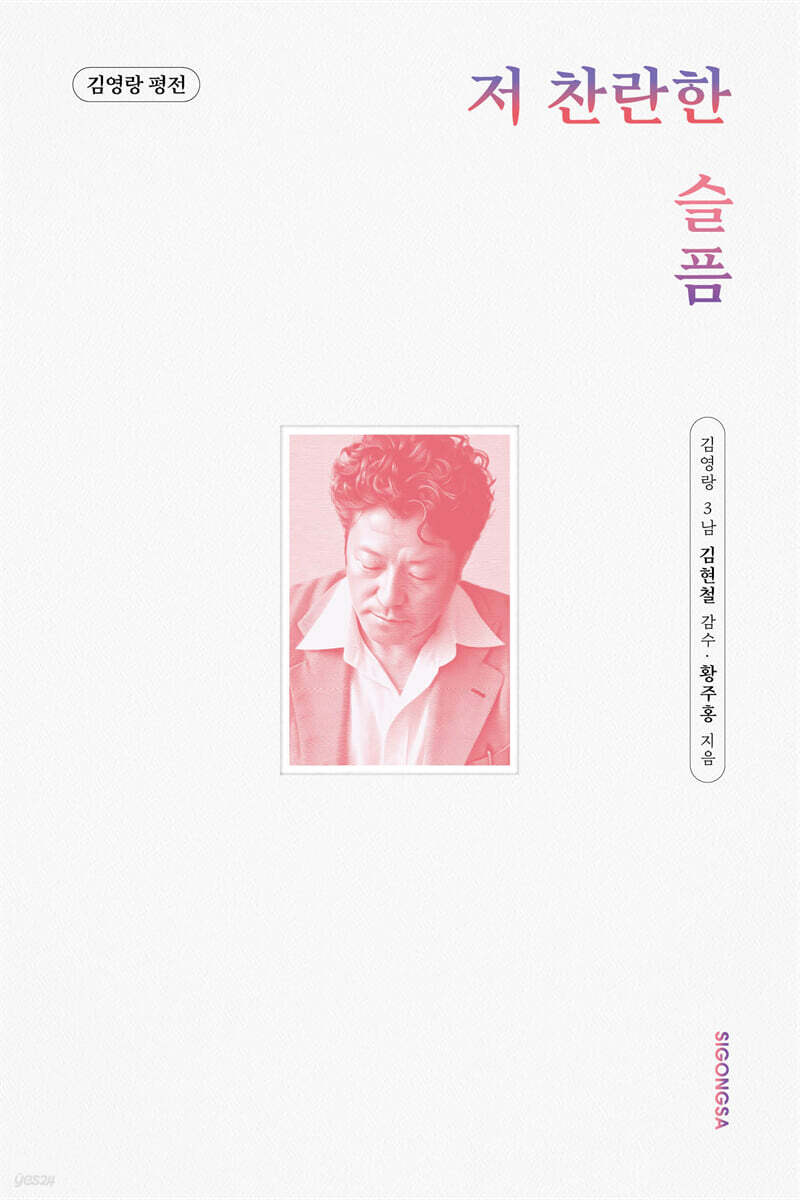 저 찬란한 슬픔