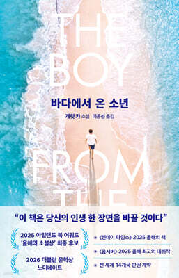 바다에서 온 소년