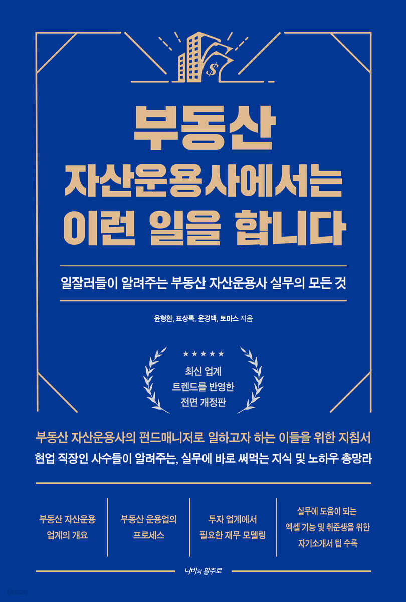 부동산 자산운용사에서는 이런 일을 합니다