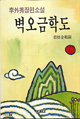 벽오금학도