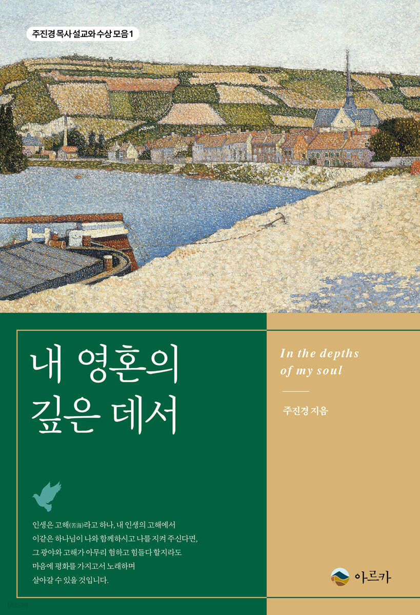 내 영혼의 깊은 데서