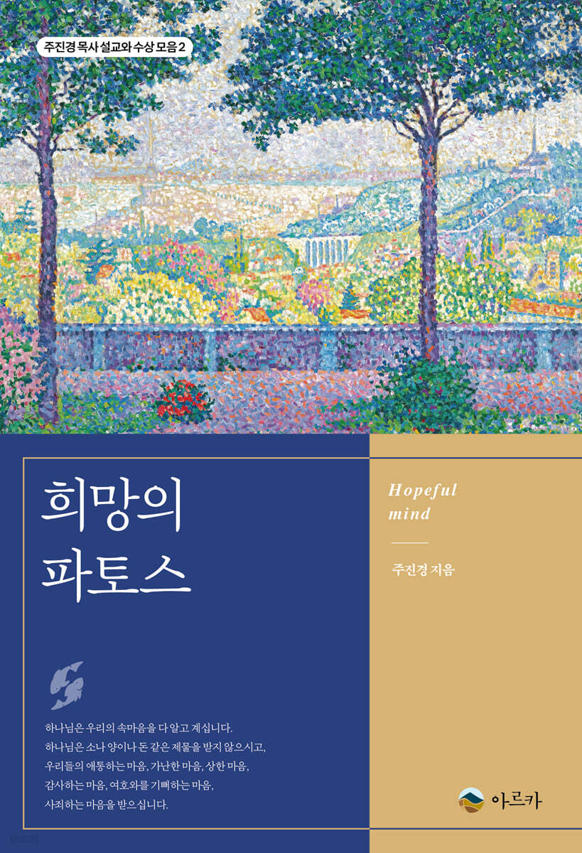 희망의 파토스