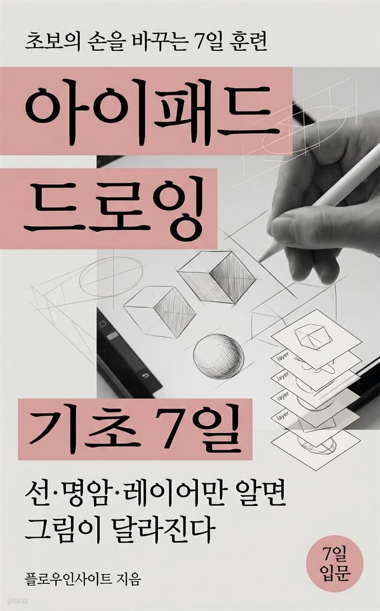 아이패드 드로잉 입문