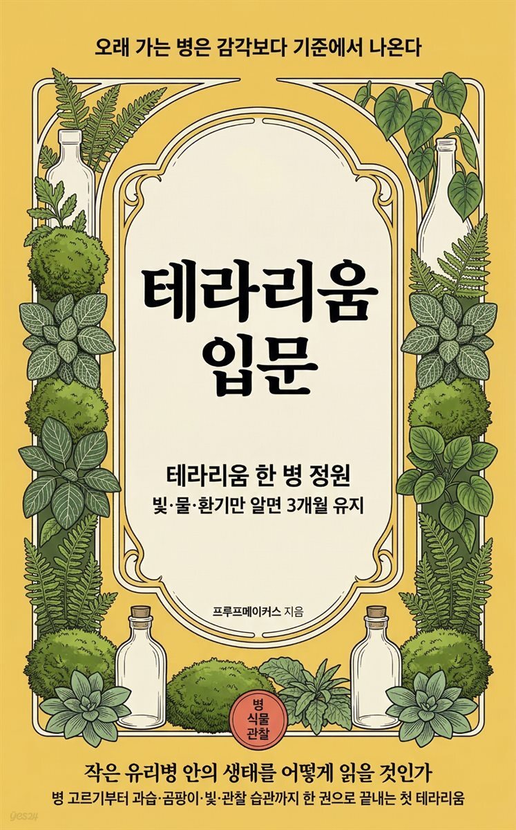 테라리움 입문