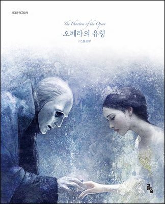 오페라의 유령