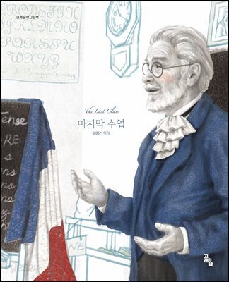 마지막 수업