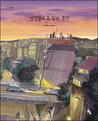 영진설비 돈 갖다 주기