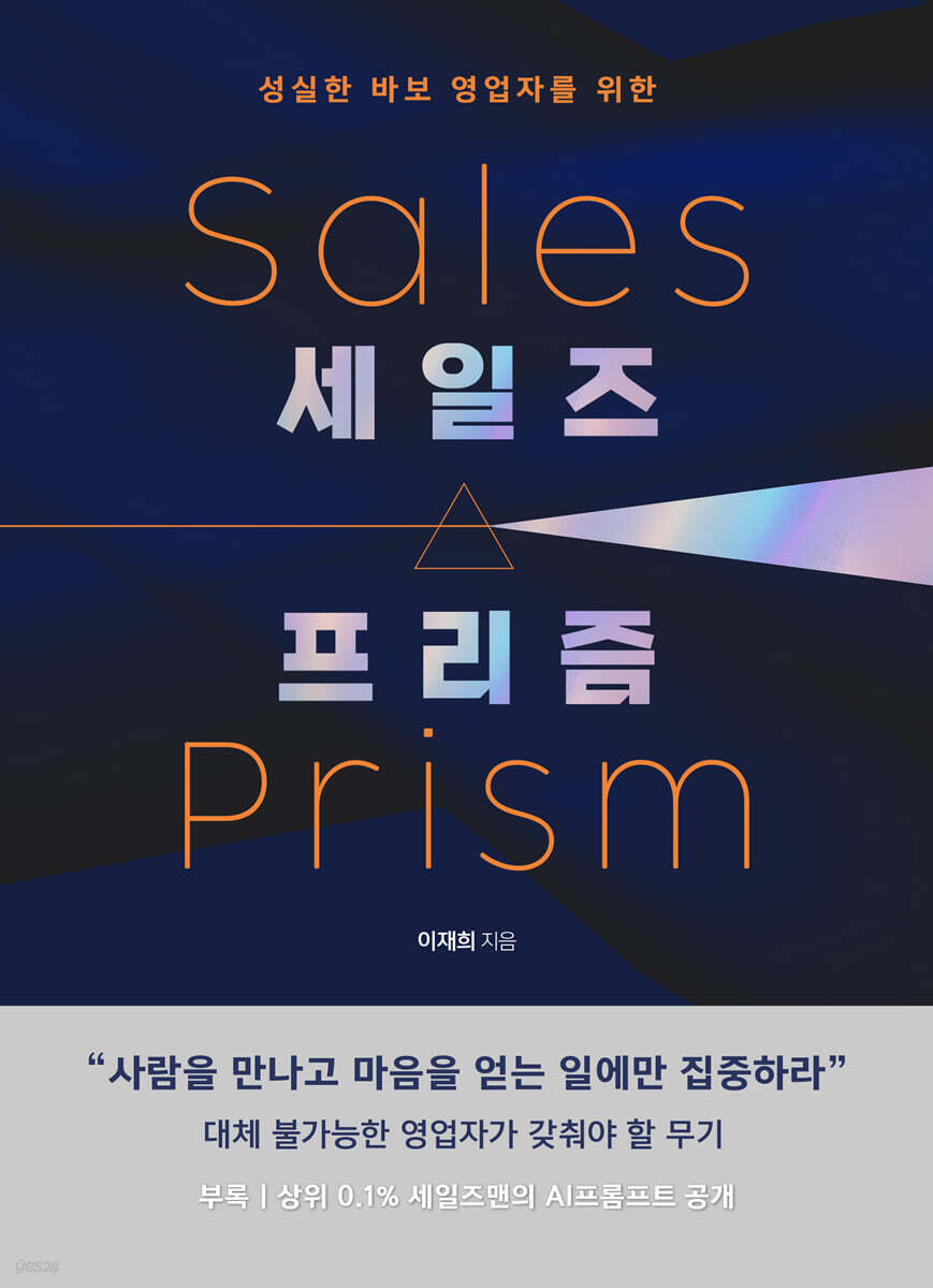 세일즈 프리즘