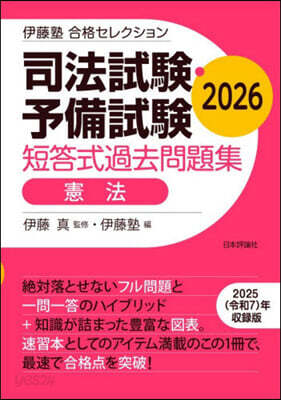 ’26 司法試驗.予備試驗短答式過 憲法